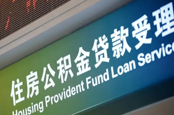 咸阳住房公积金提取（2020年公积金提取流程）